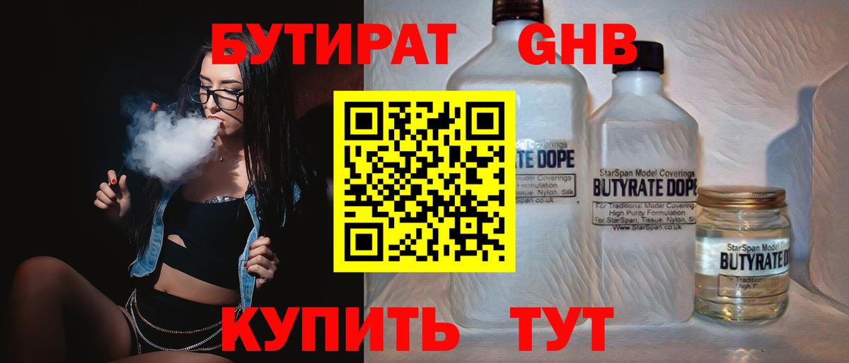 БУТИРАТ бутик  Вход с VPN  Бутират  Еманжелинск 